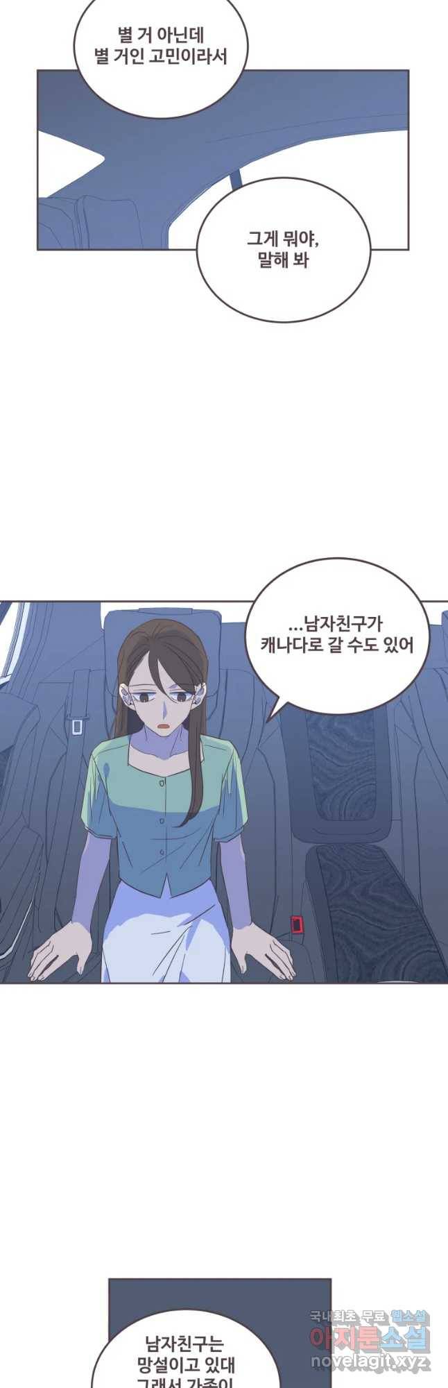 너에게 가는 거리 2091km 80화 6