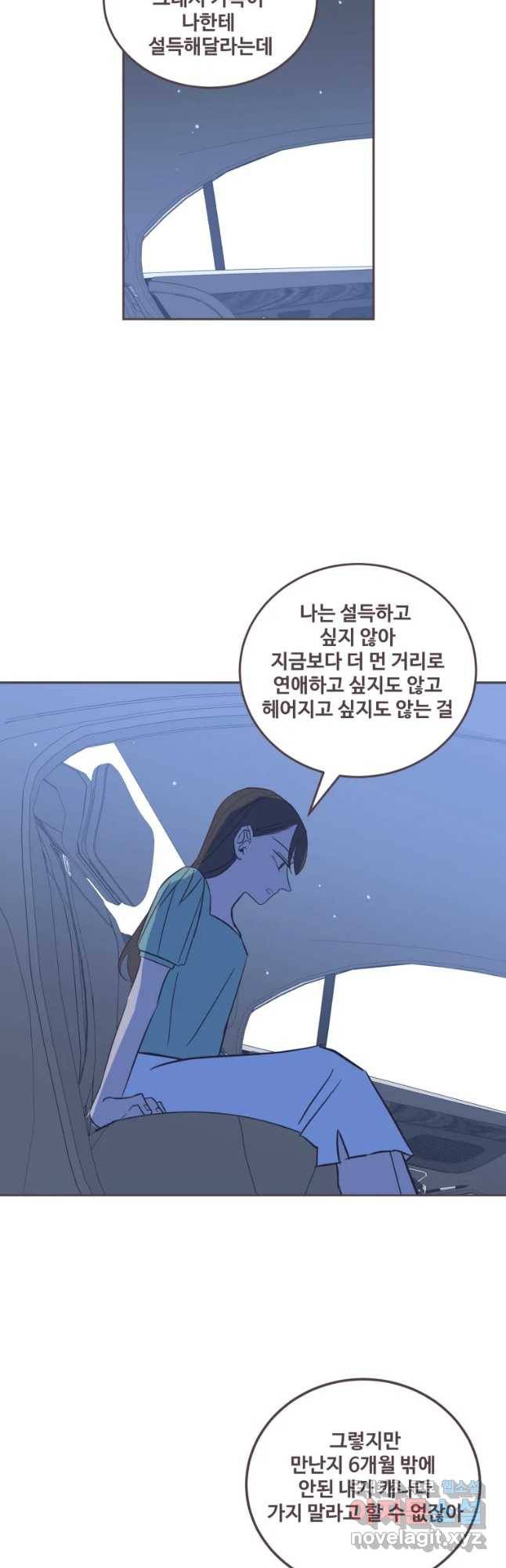 너에게 가는 거리 2091km 80화 7