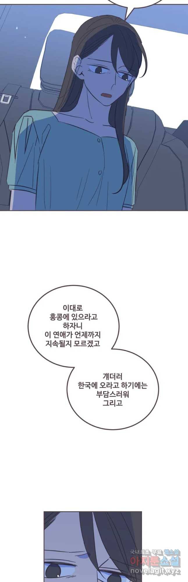 너에게 가는 거리 2091km 80화 8