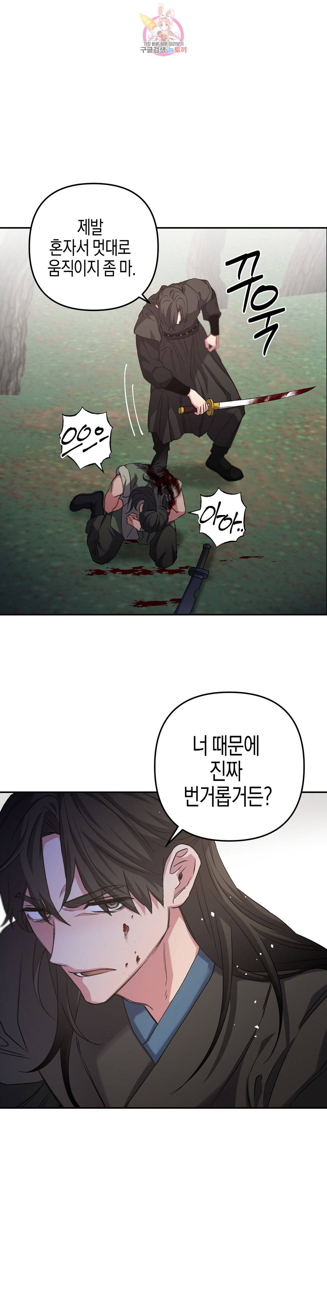 무명의 등불 67화 2
