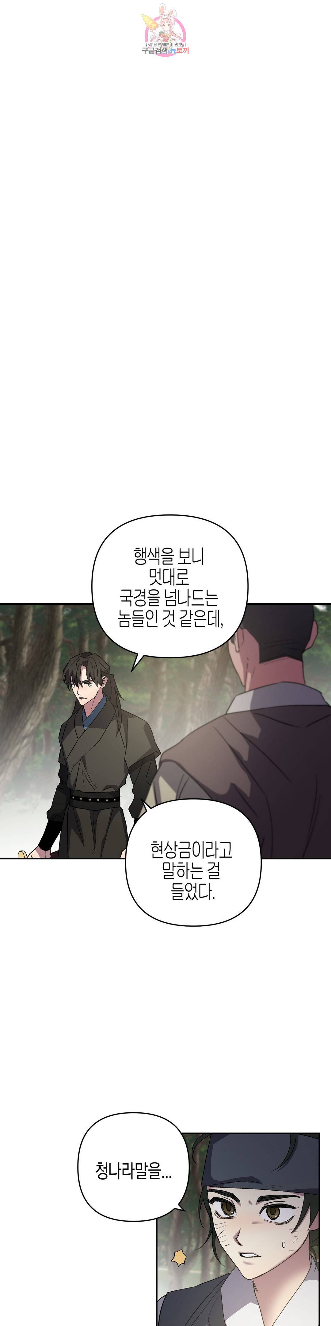 무명의 등불 67화 3