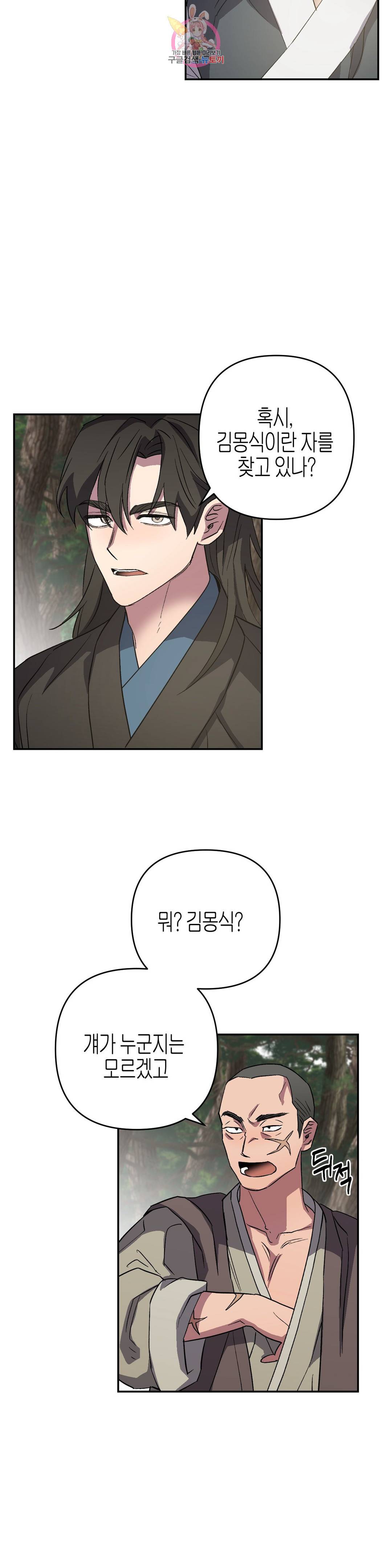 무명의 등불 67화 4