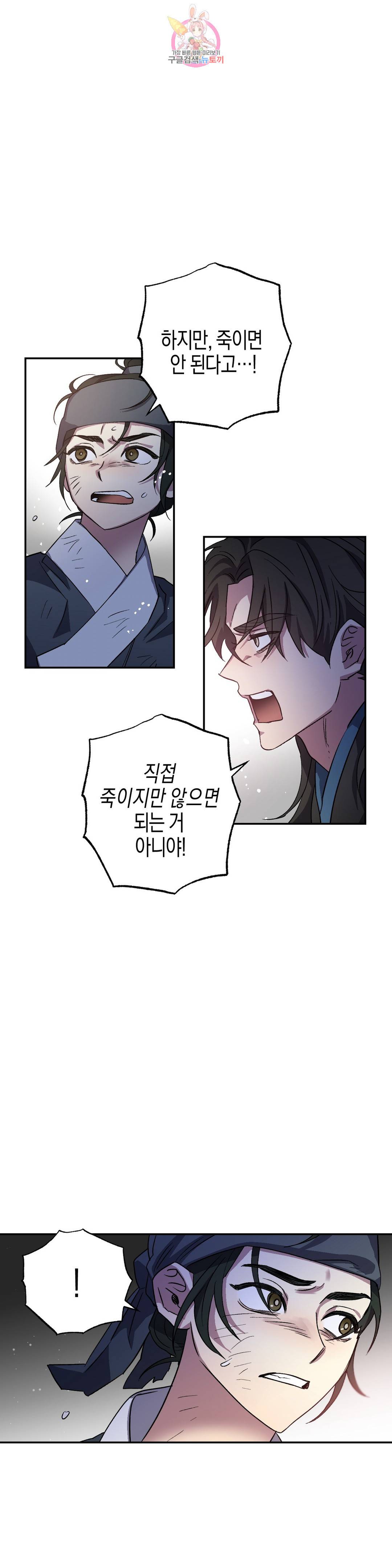 무명의 등불 67화 12