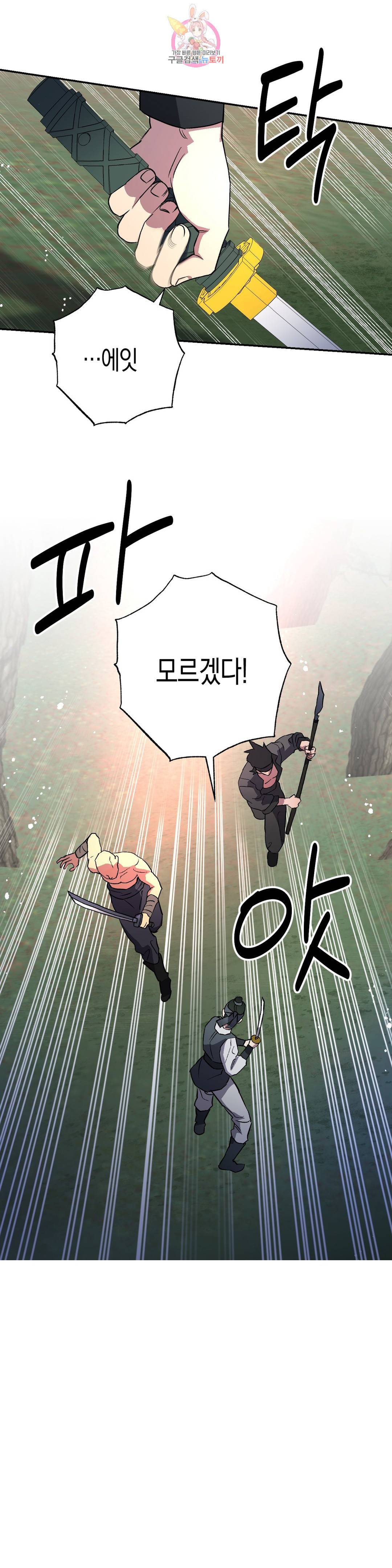 무명의 등불 67화 13