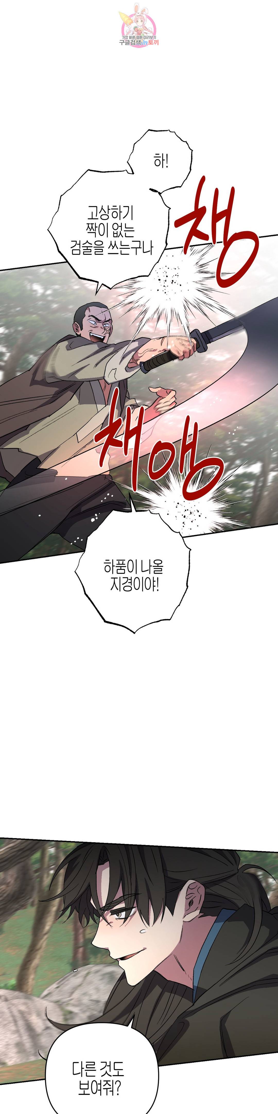 무명의 등불 67화 14
