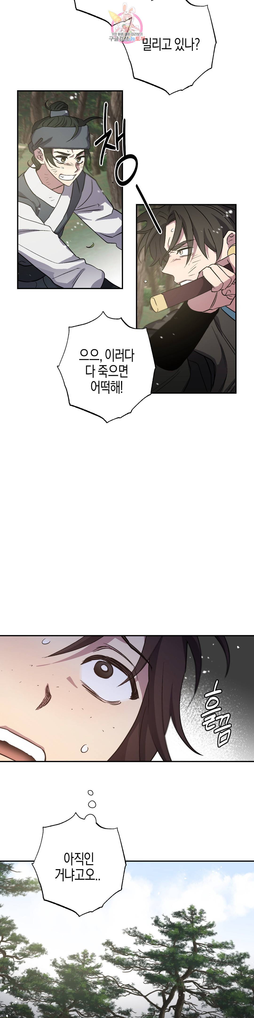 무명의 등불 67화 17