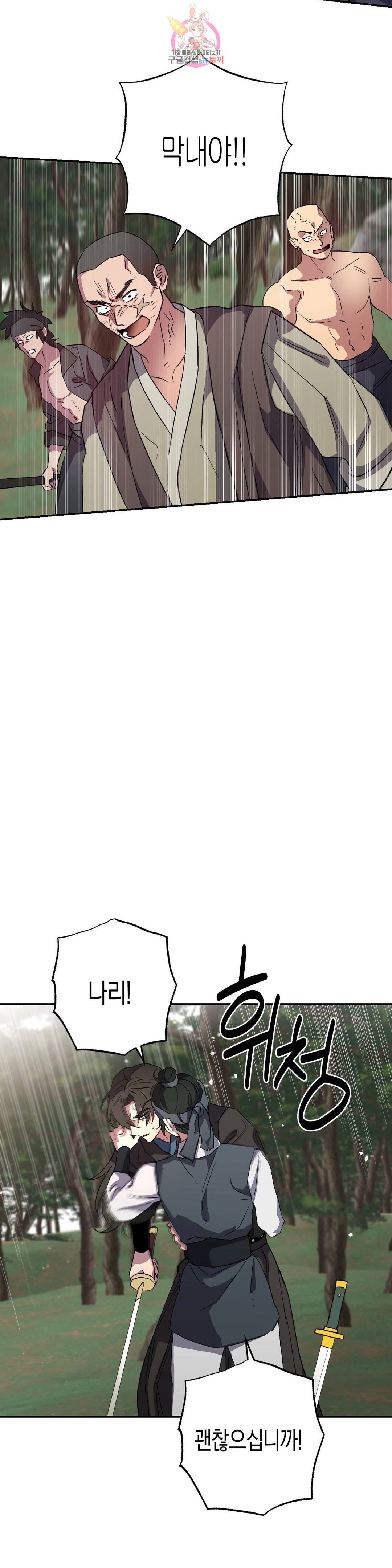 무명의 등불 67화 24