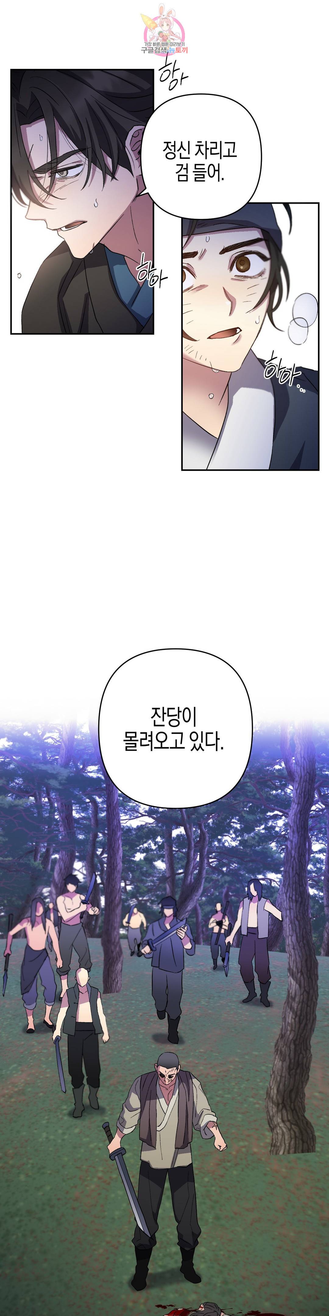 무명의 등불 67화 25