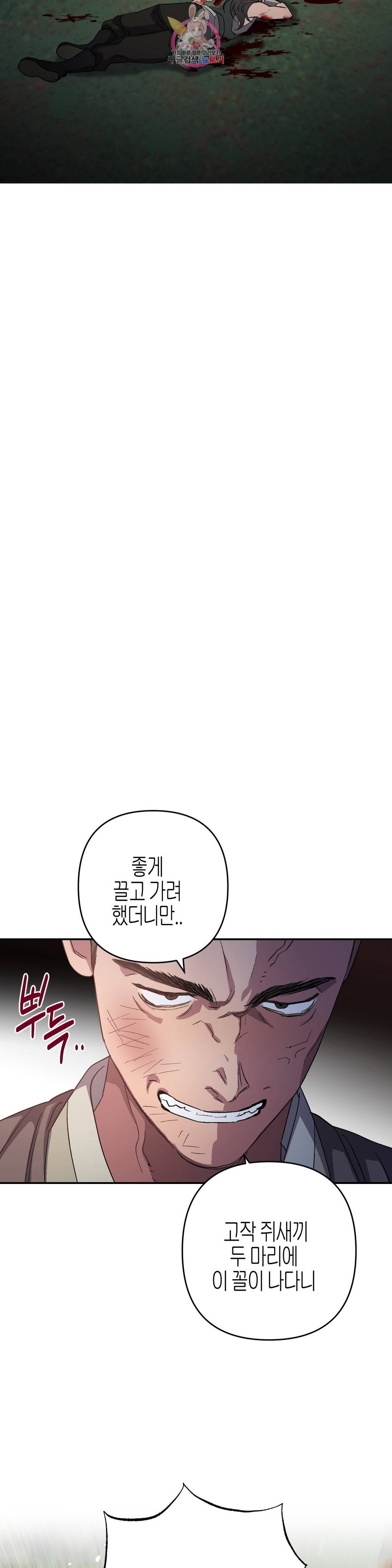 무명의 등불 67화 26