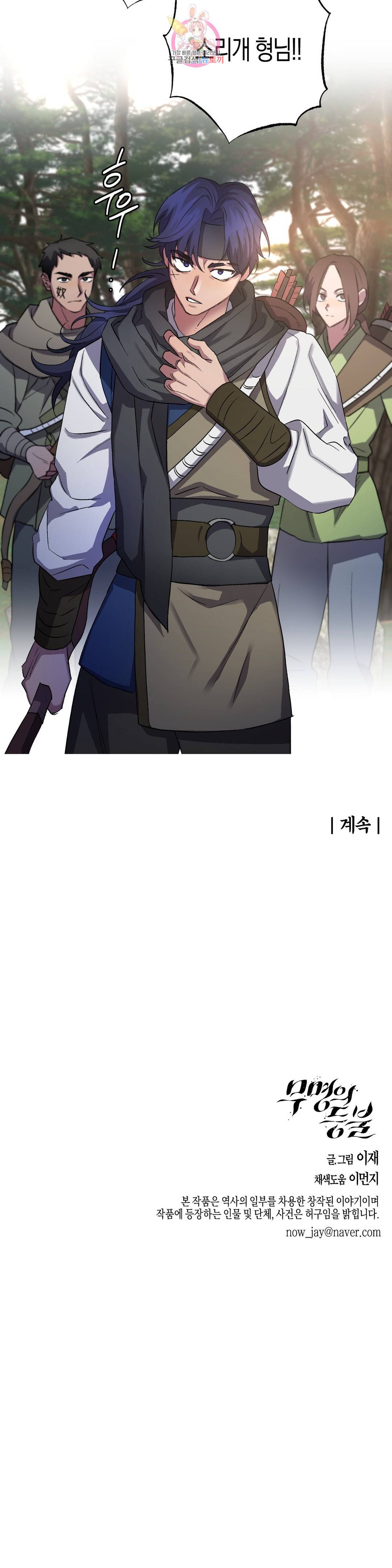 무명의 등불 67화 35