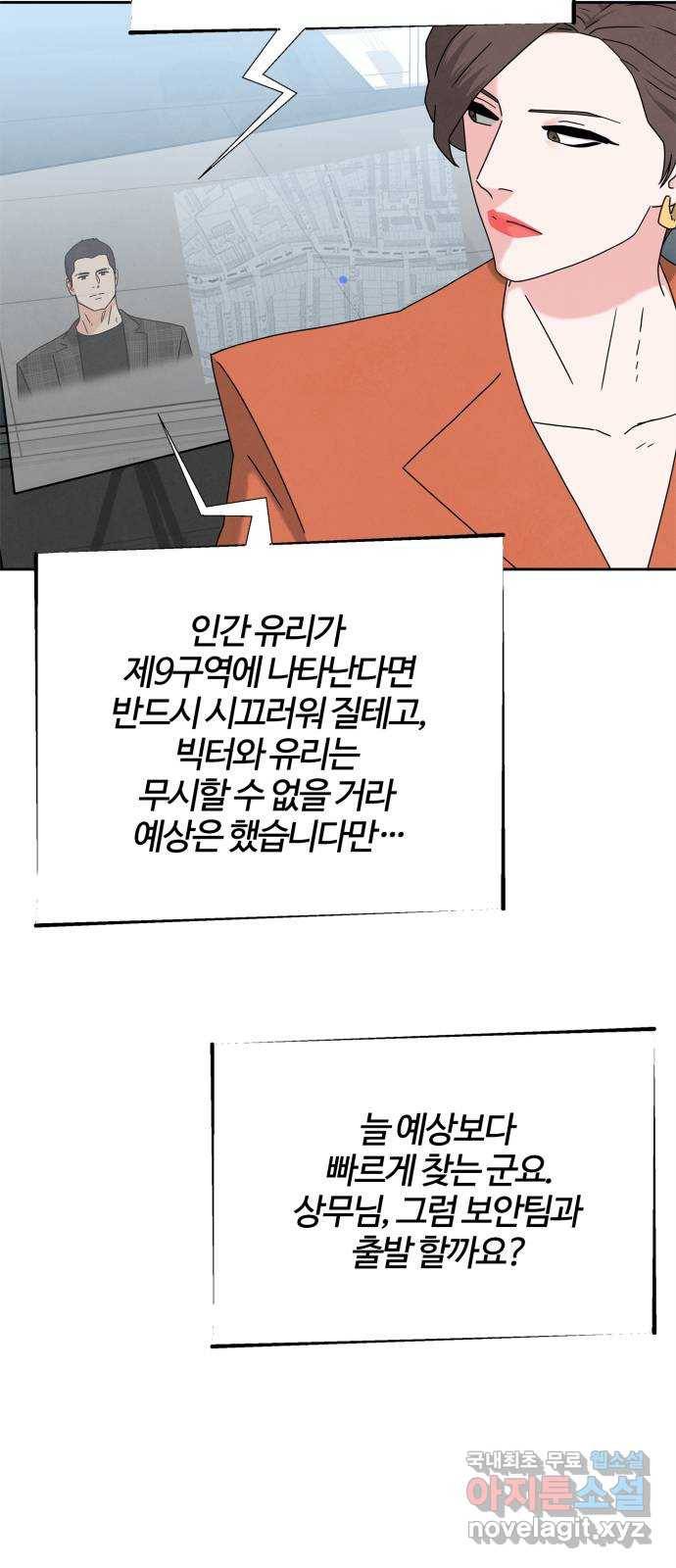 모두 너였다 시즌2 10화 4