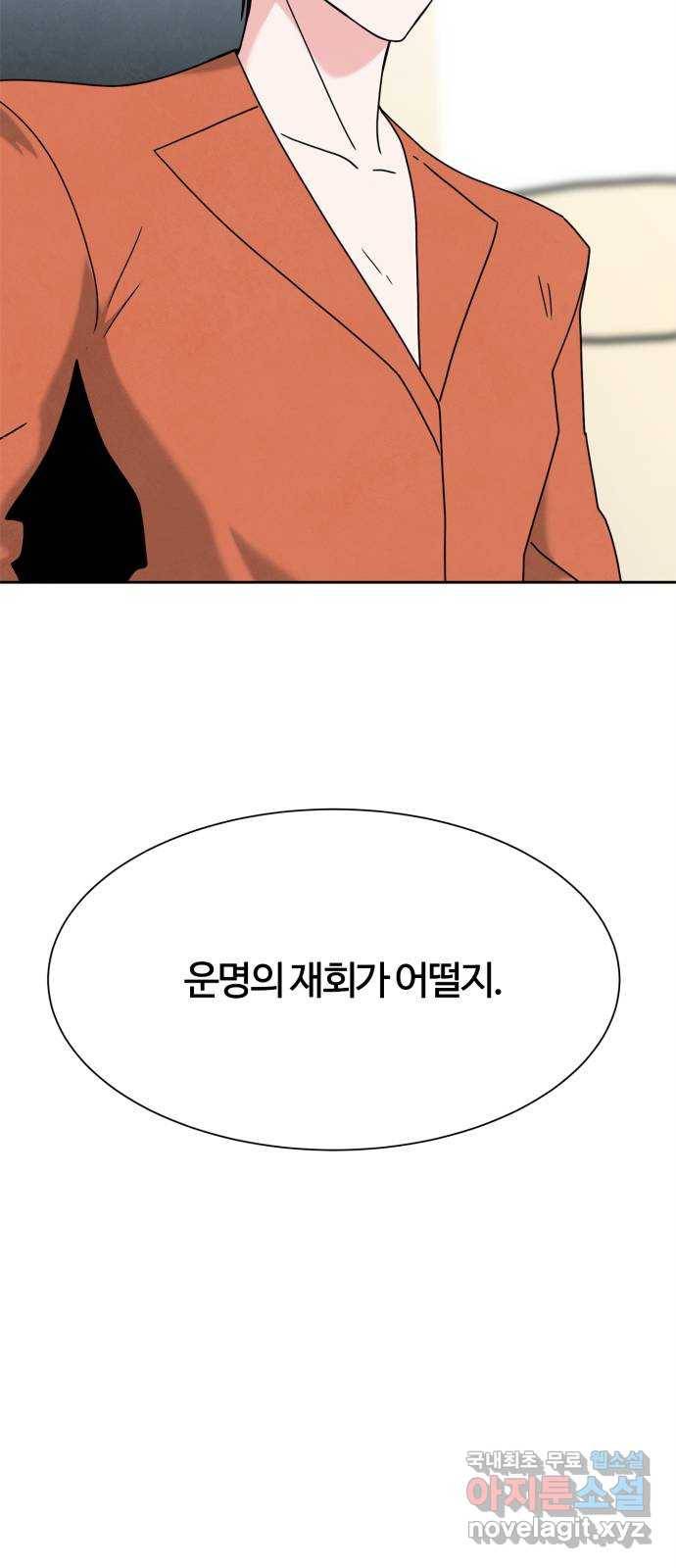 모두 너였다 시즌2 10화 8