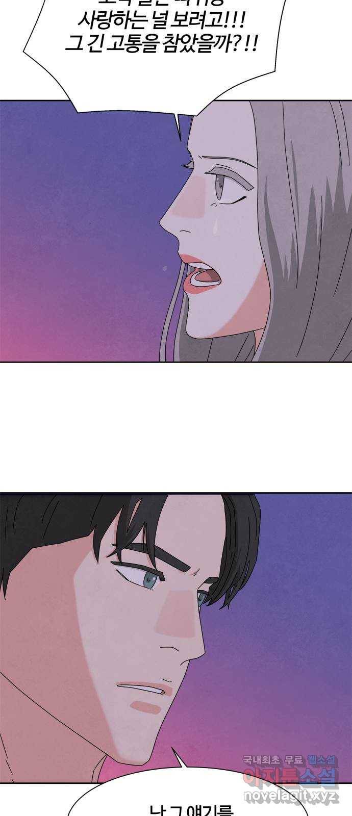 모두 너였다 시즌2 10화 32