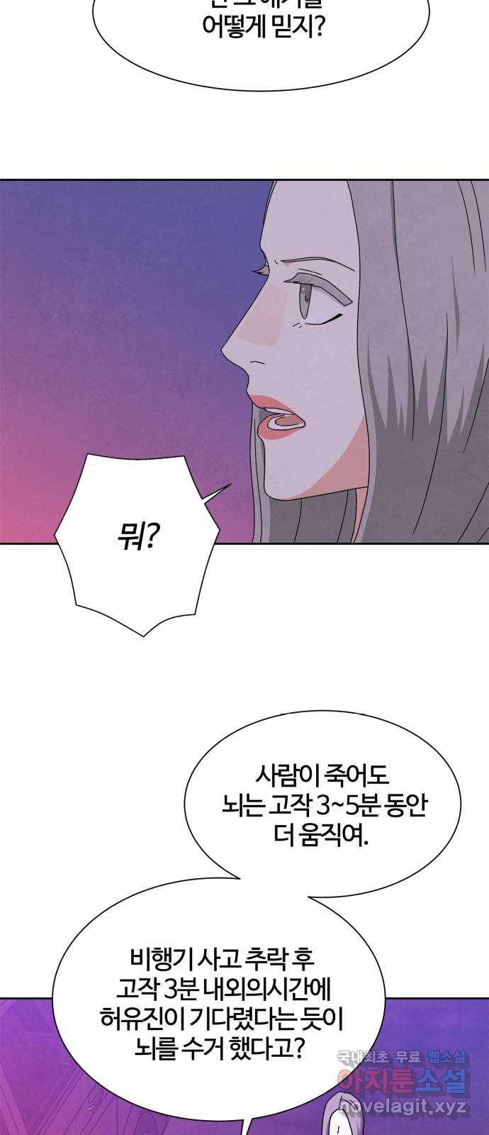 모두 너였다 시즌2 10화 33