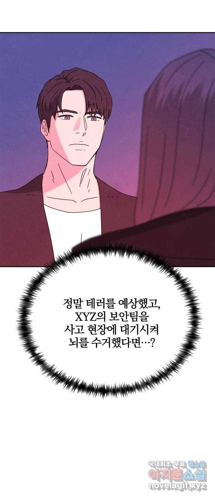 모두 너였다 시즌2 10화 35