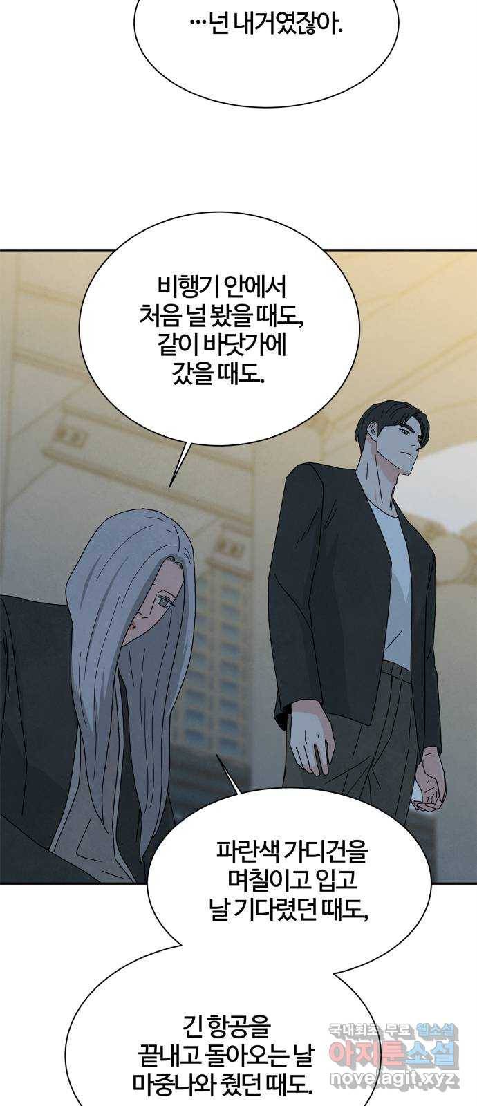 모두 너였다 시즌2 10화 42