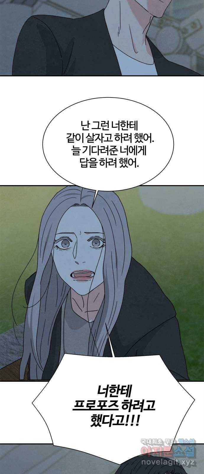 모두 너였다 시즌2 10화 44