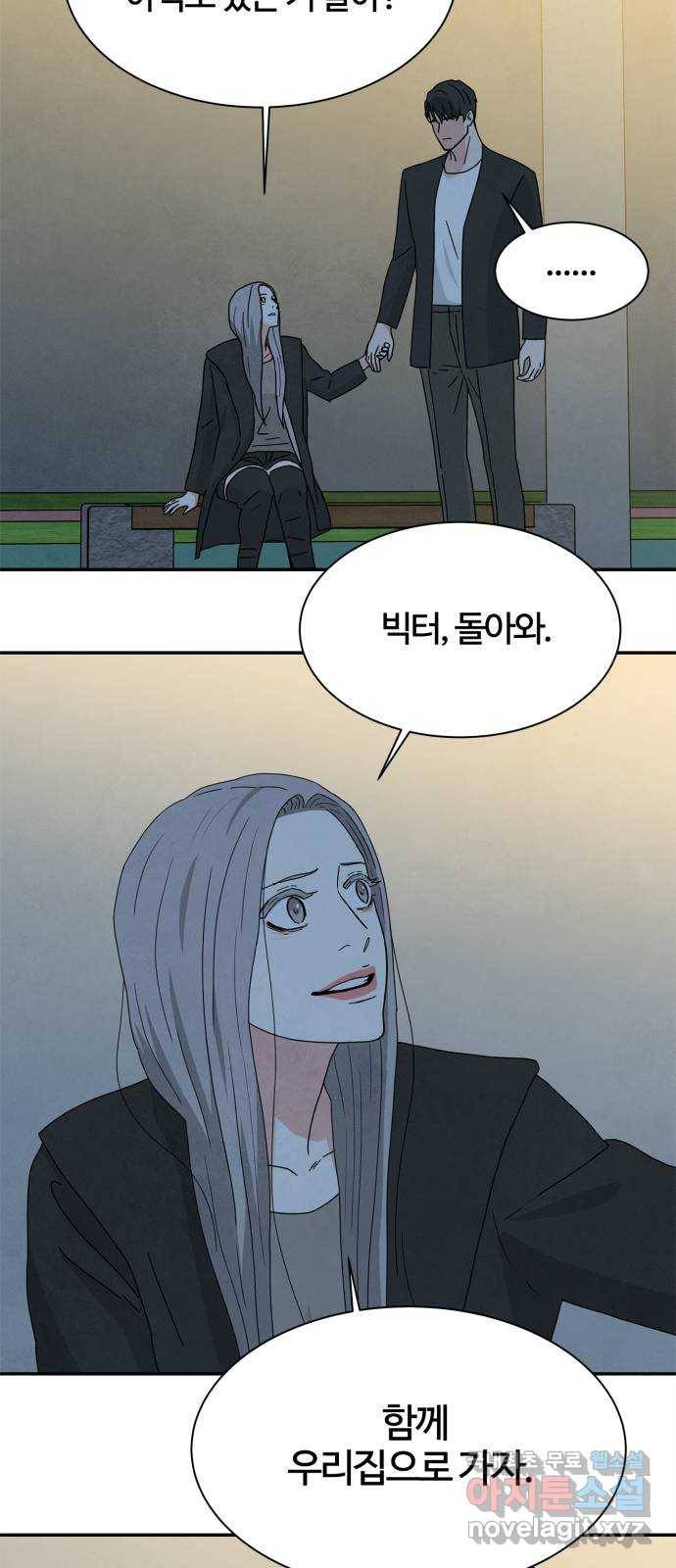 모두 너였다 시즌2 10화 46