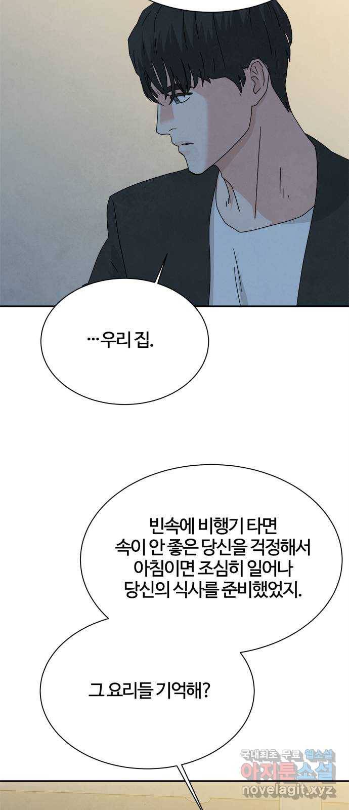 모두 너였다 시즌2 10화 47