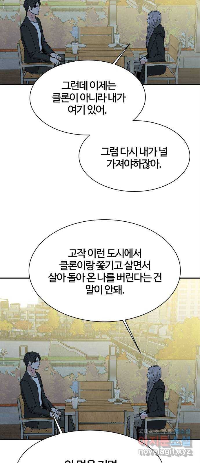 모두 너였다 시즌2 10화 52