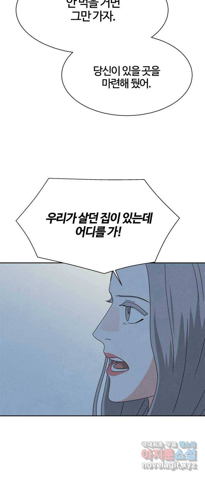 모두 너였다 시즌2 10화 53