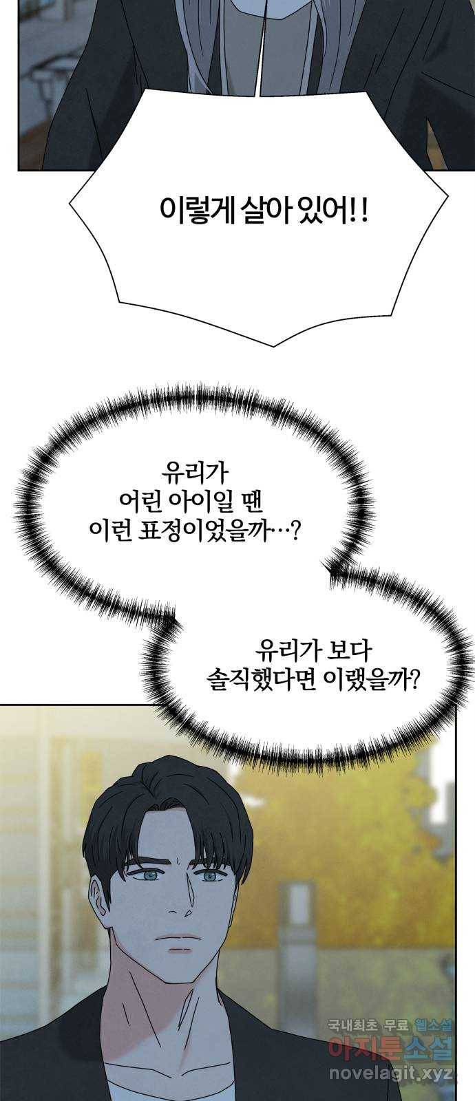 모두 너였다 시즌2 10화 56