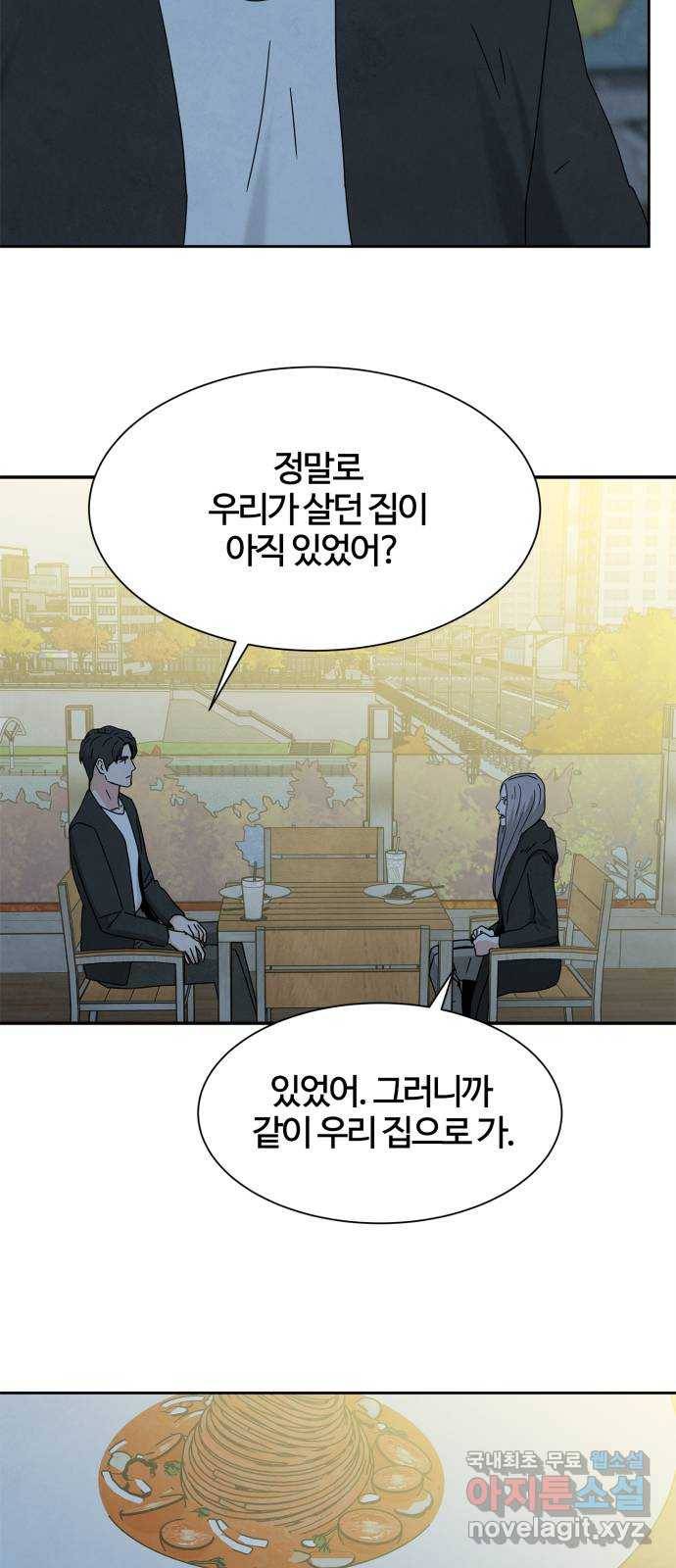 모두 너였다 시즌2 10화 57