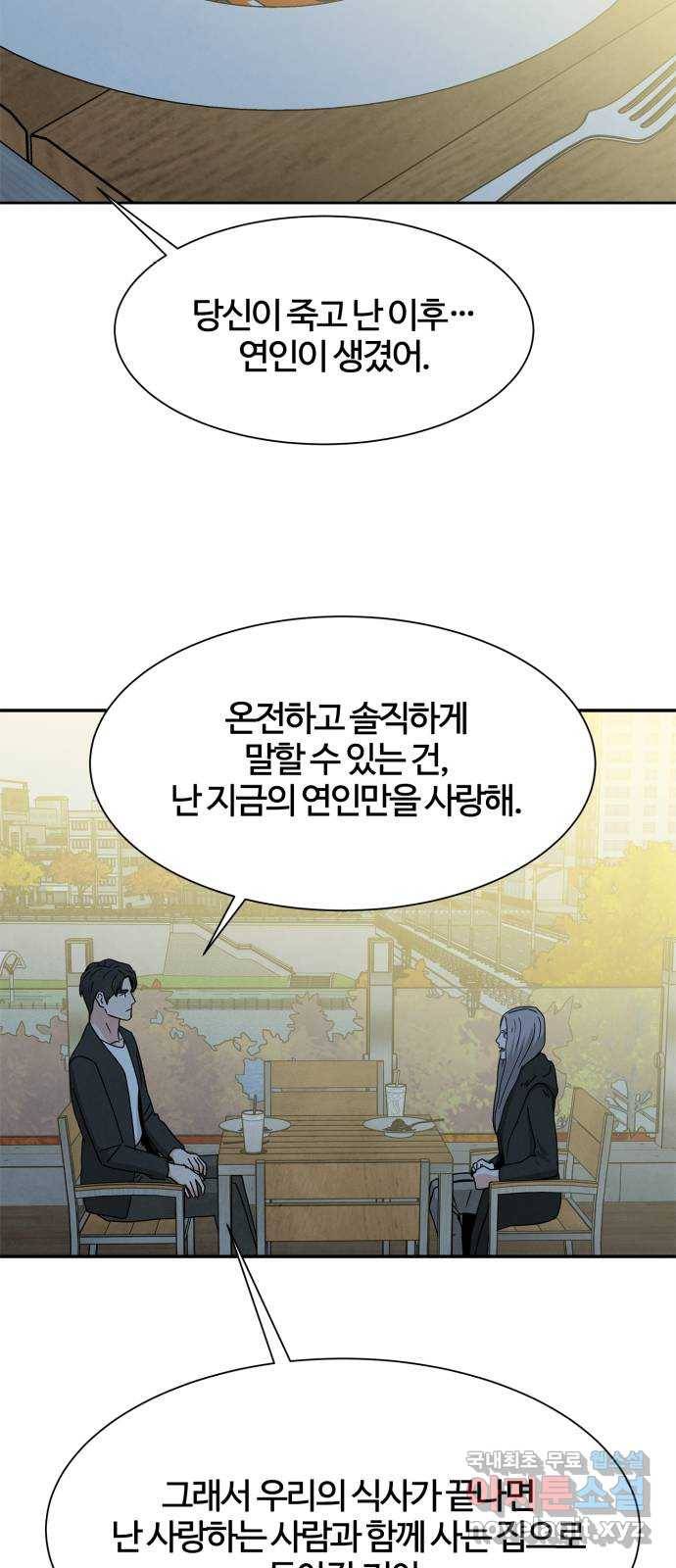 모두 너였다 시즌2 10화 58