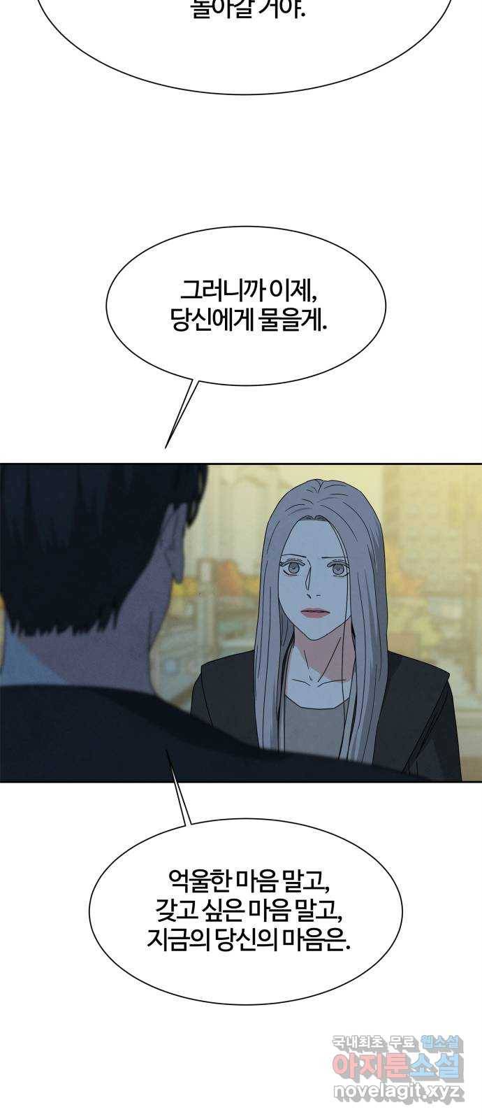 모두 너였다 시즌2 10화 59