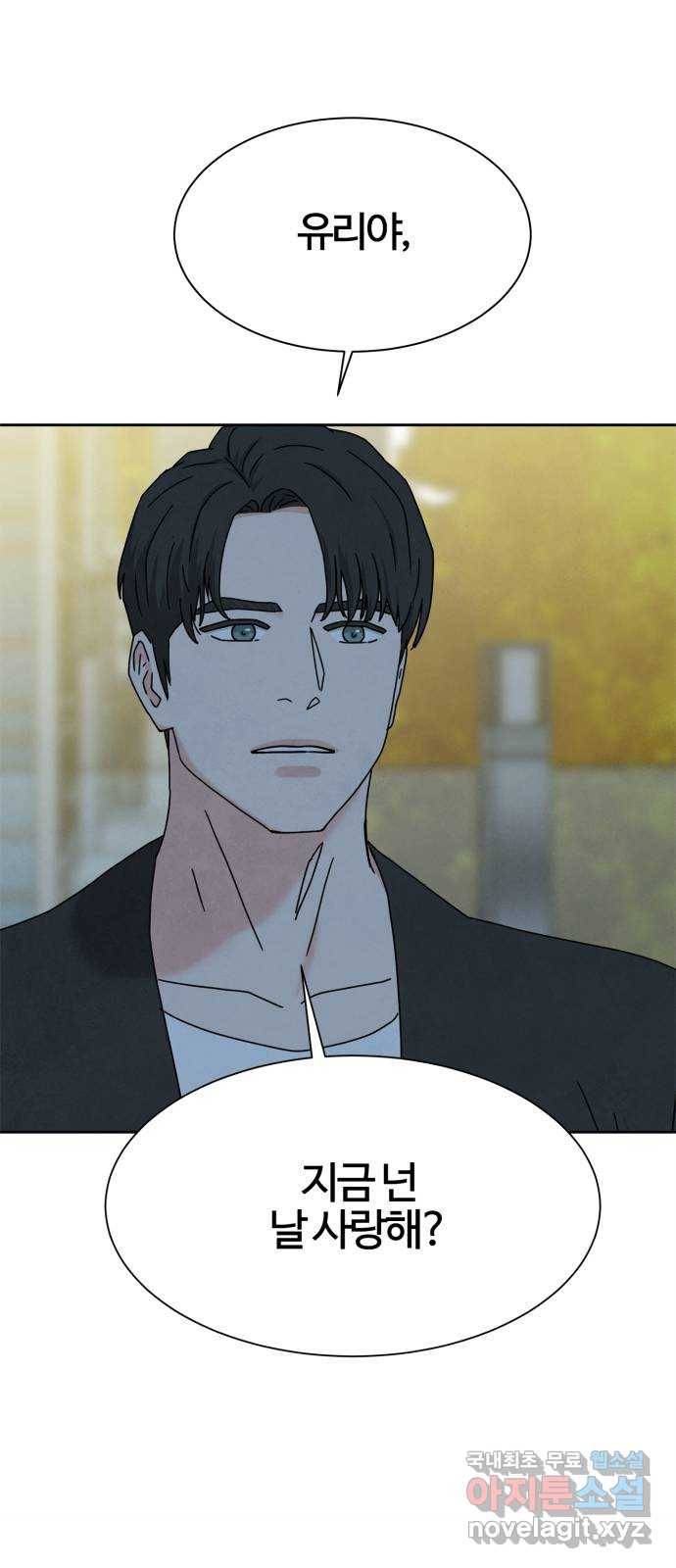 모두 너였다 시즌2 10화 60