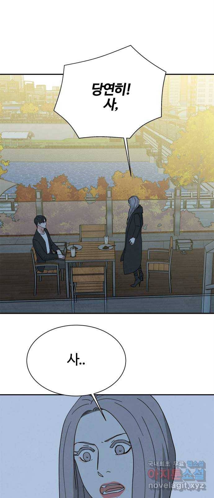 모두 너였다 시즌2 10화 61