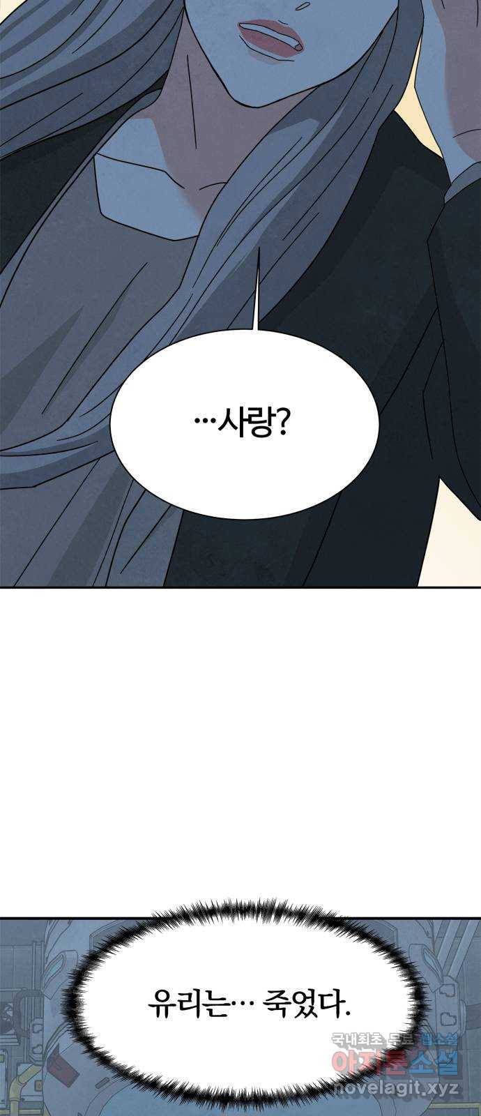 모두 너였다 시즌2 10화 64