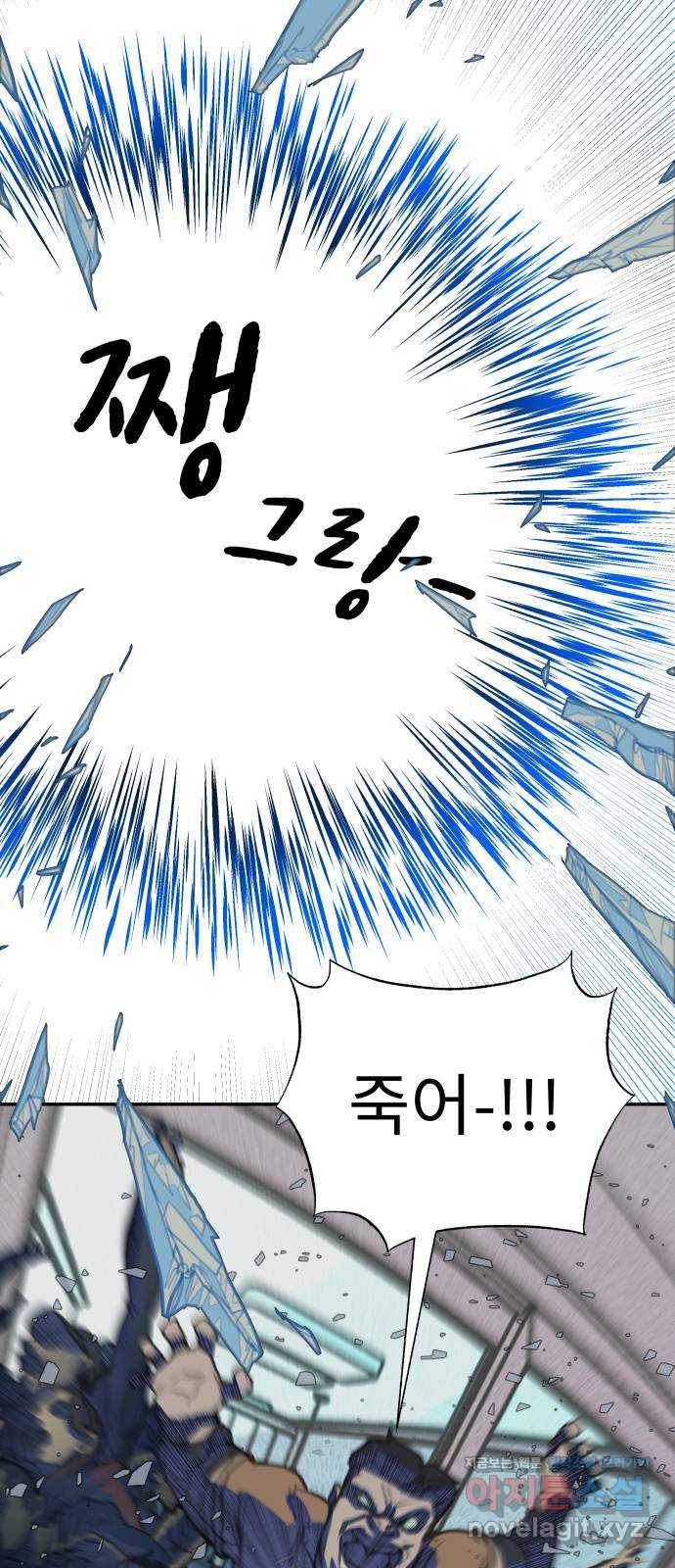 보고 있지? 5화. 알잘딱깔센 9