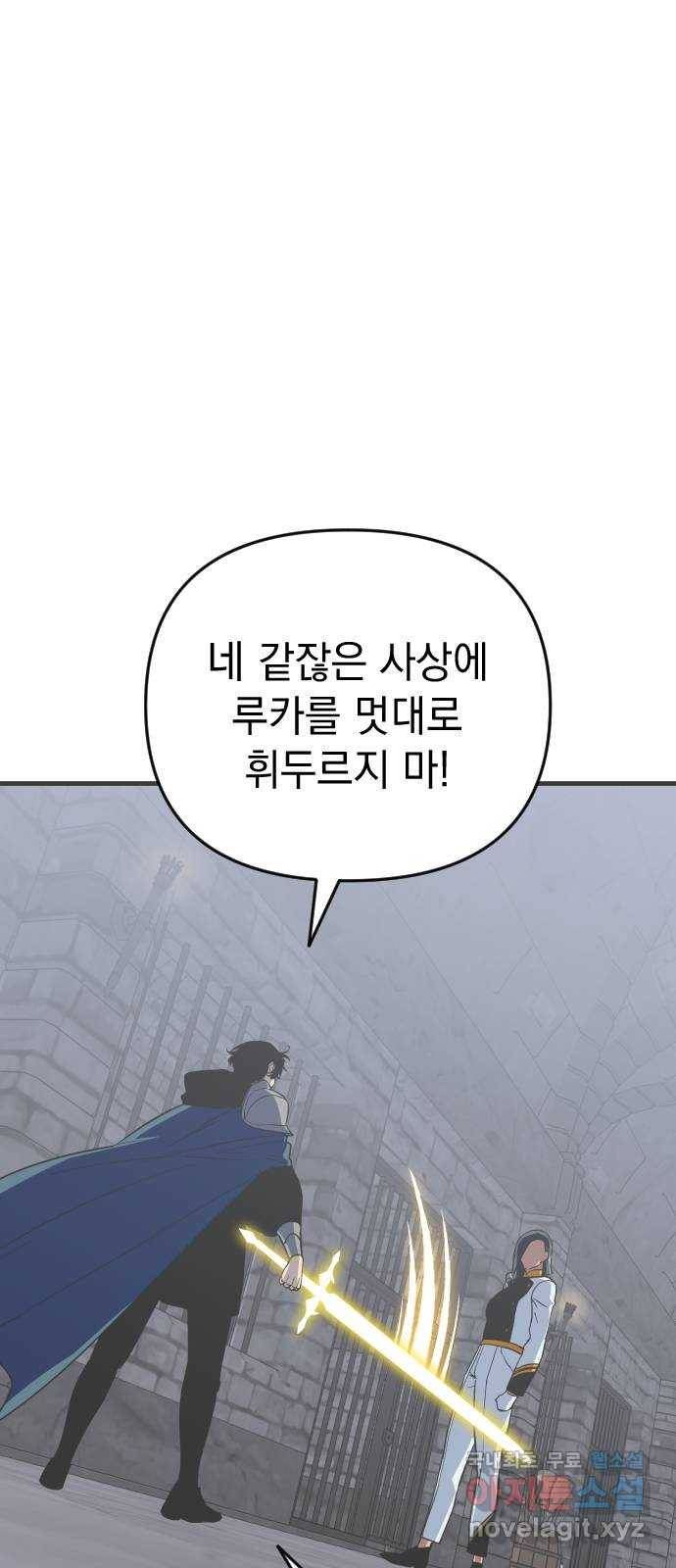 왕년엔 용사님 70화. 완벽과 이상 1