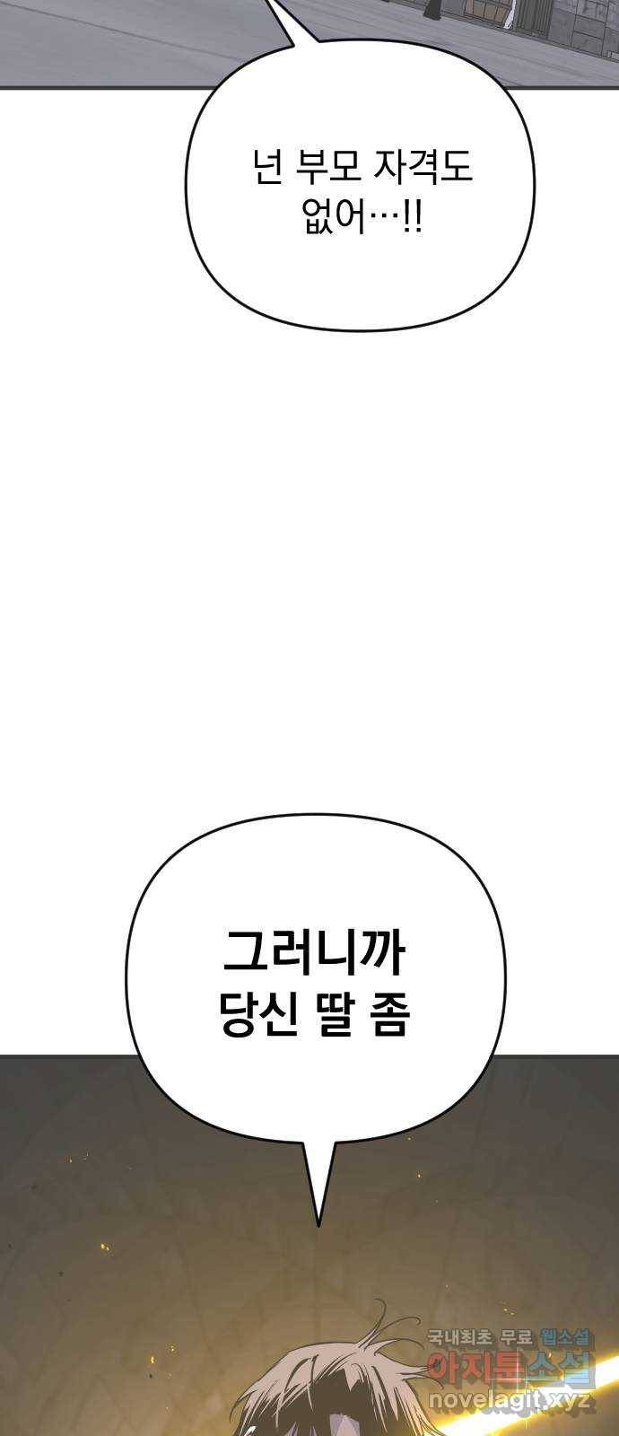 왕년엔 용사님 70화. 완벽과 이상 2