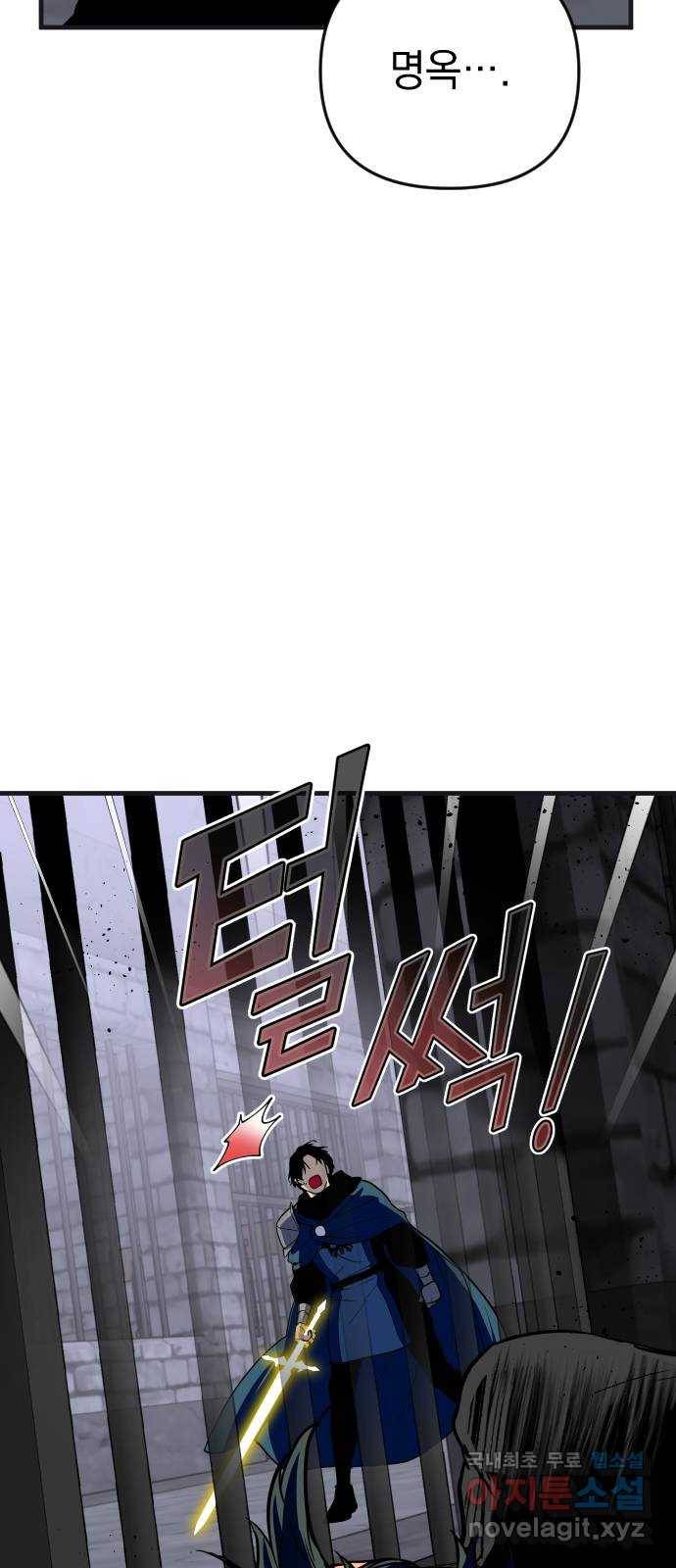 왕년엔 용사님 70화. 완벽과 이상 5
