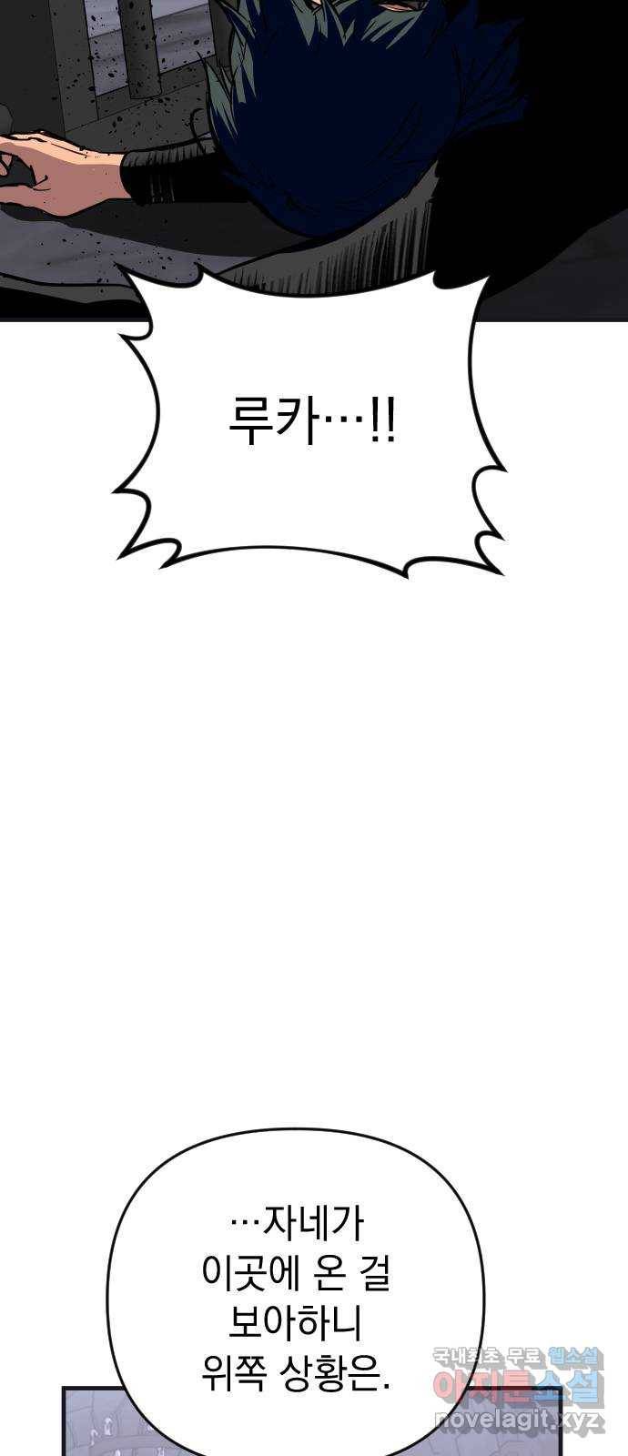 왕년엔 용사님 70화. 완벽과 이상 6