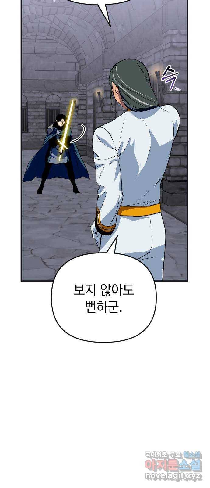 왕년엔 용사님 70화. 완벽과 이상 7