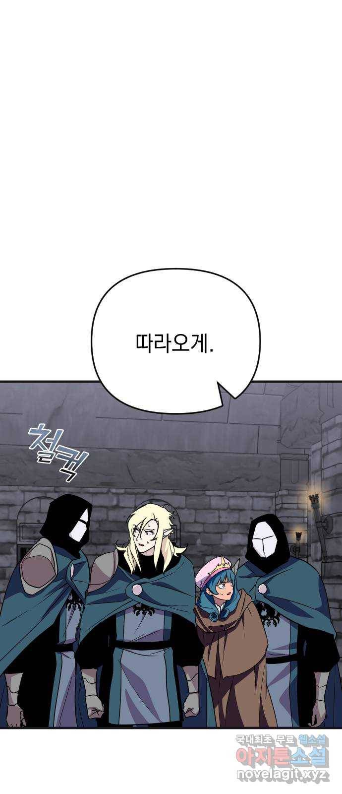 왕년엔 용사님 70화. 완벽과 이상 9