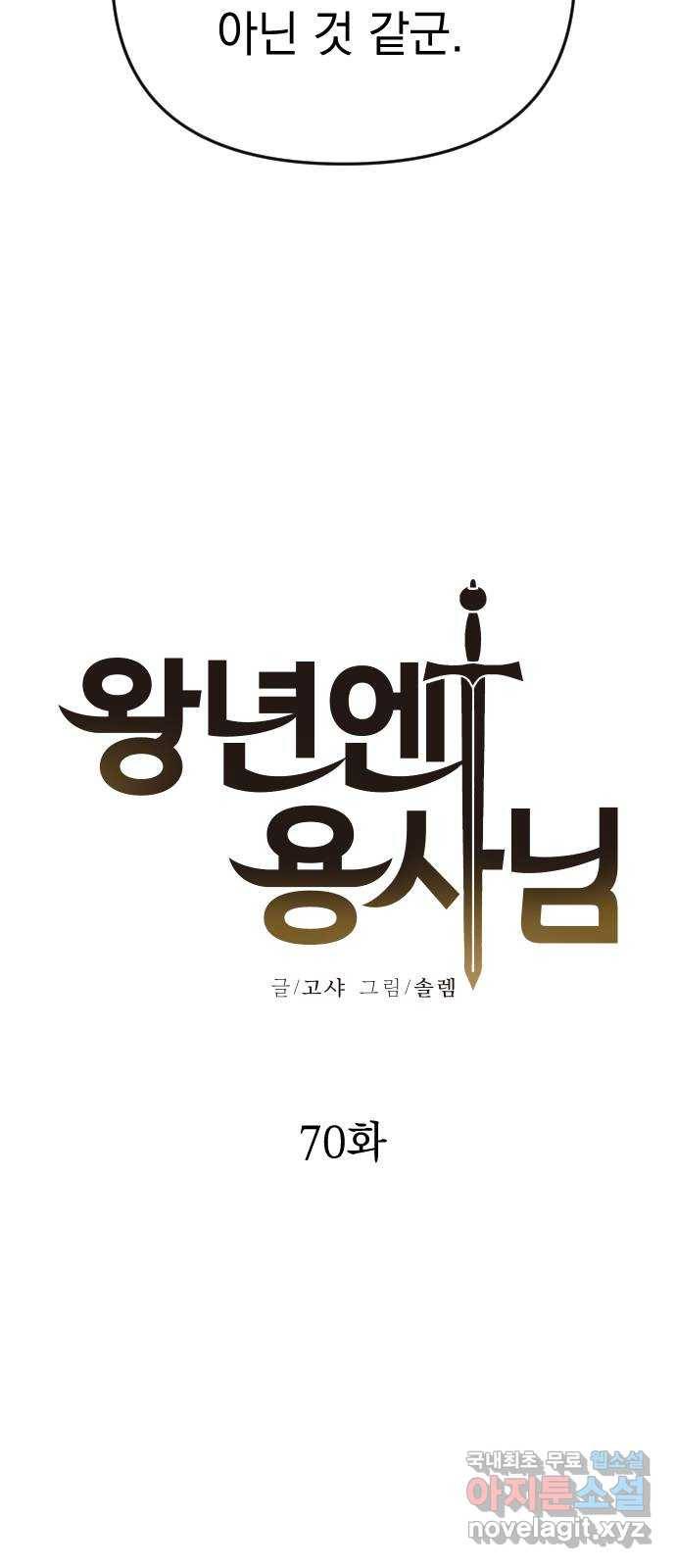 왕년엔 용사님 70화. 완벽과 이상 11