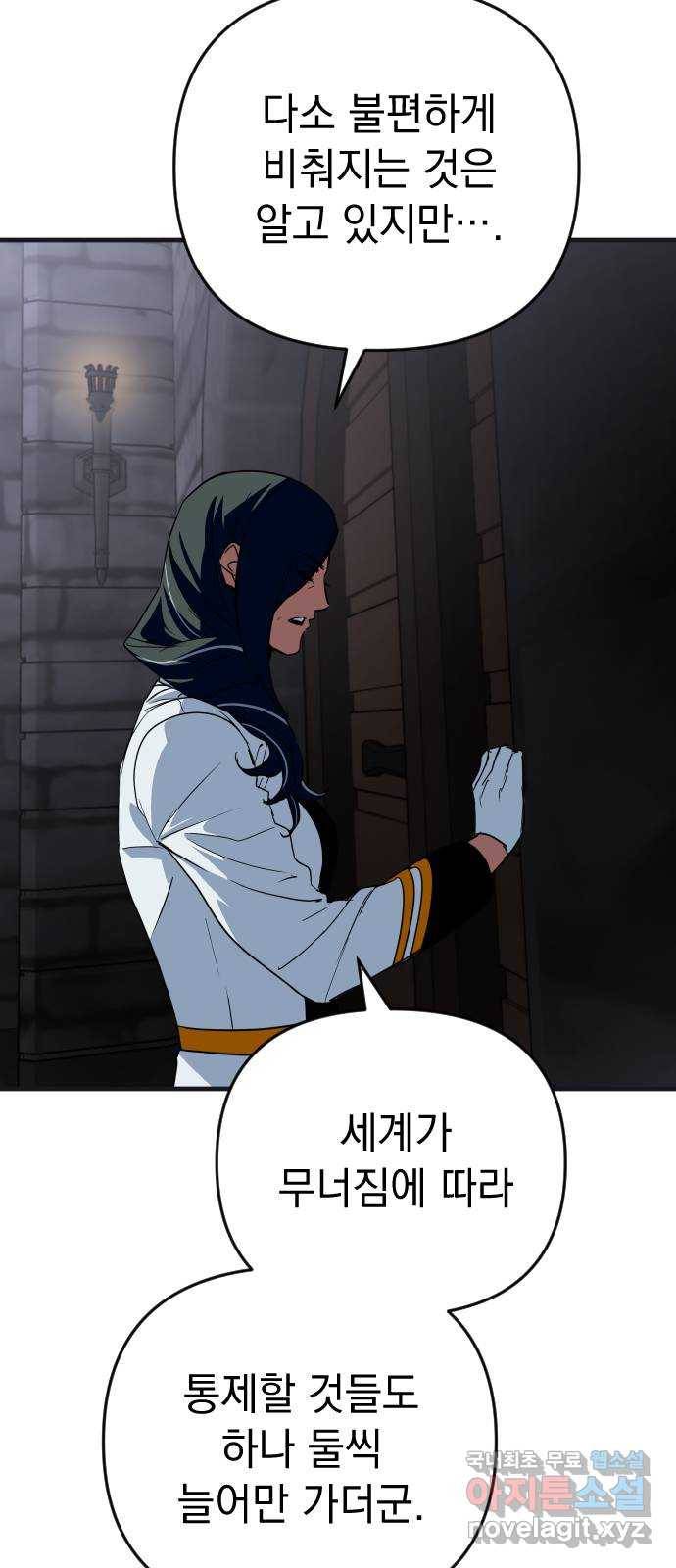 왕년엔 용사님 70화. 완벽과 이상 16
