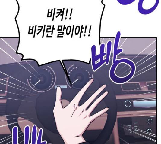 나를 길들여 봐, 차비서 53화 6
