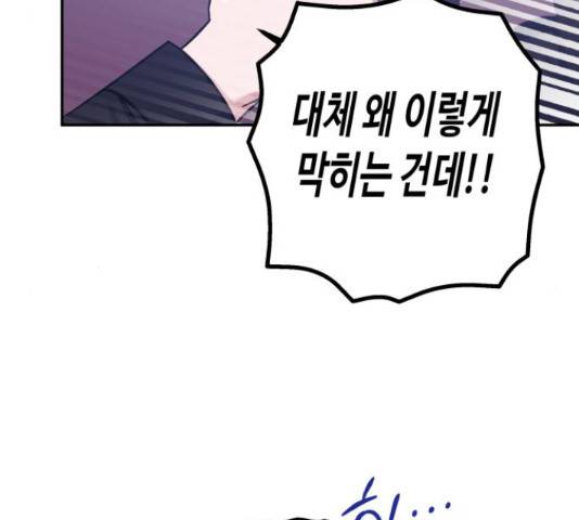 나를 길들여 봐, 차비서 53화 8