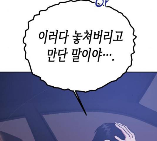 나를 길들여 봐, 차비서 53화 9