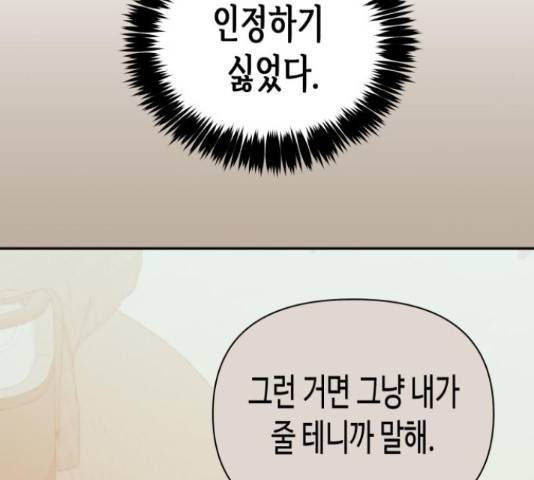 나를 길들여 봐, 차비서 53화 11