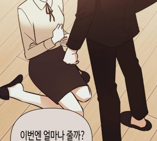 나를 길들여 봐, 차비서 53화 13