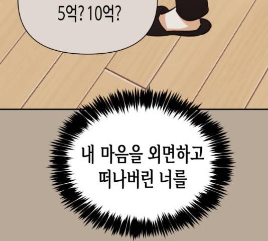 나를 길들여 봐, 차비서 53화 14
