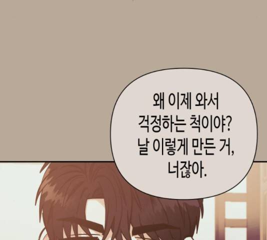 나를 길들여 봐, 차비서 53화 15