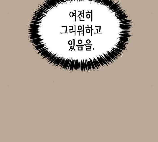 나를 길들여 봐, 차비서 53화 17