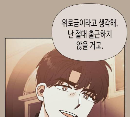나를 길들여 봐, 차비서 53화 18